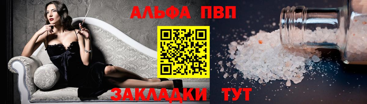 А ПВП Соль  Alfa_PVP VHQ  Вход с VPN  наркота  Гурьевск 