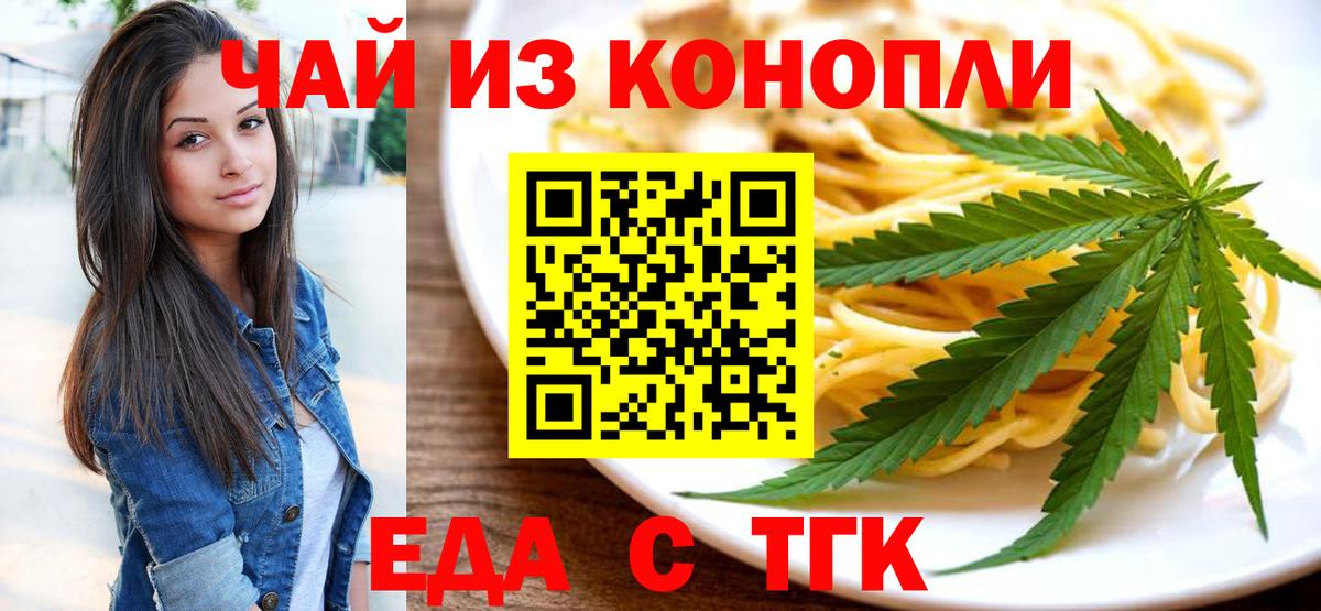 Гурьевск  Печенье с ТГК марихуана  Вход с VPN 