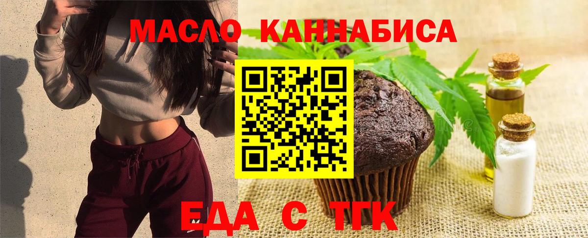 Еда ТГК конопля Гурьевск