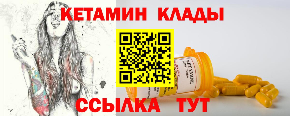 Кетамин ketamine Гурьевск