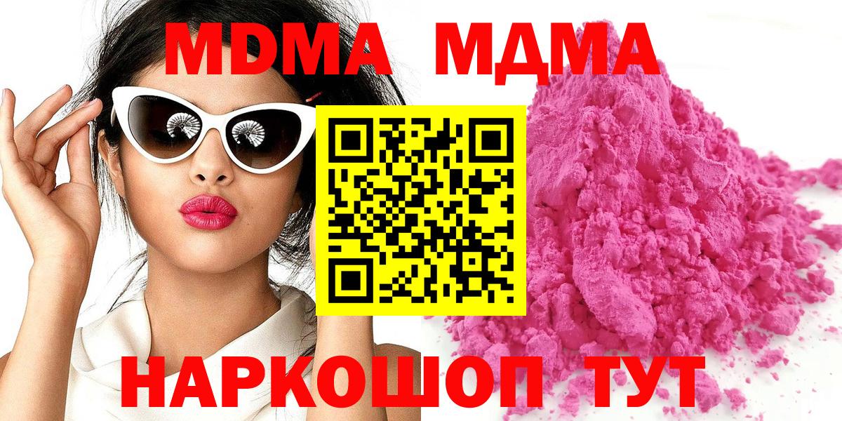 Гурьевск  MDMA  Вход с VPN  МДМА молли  MDMA Molly 