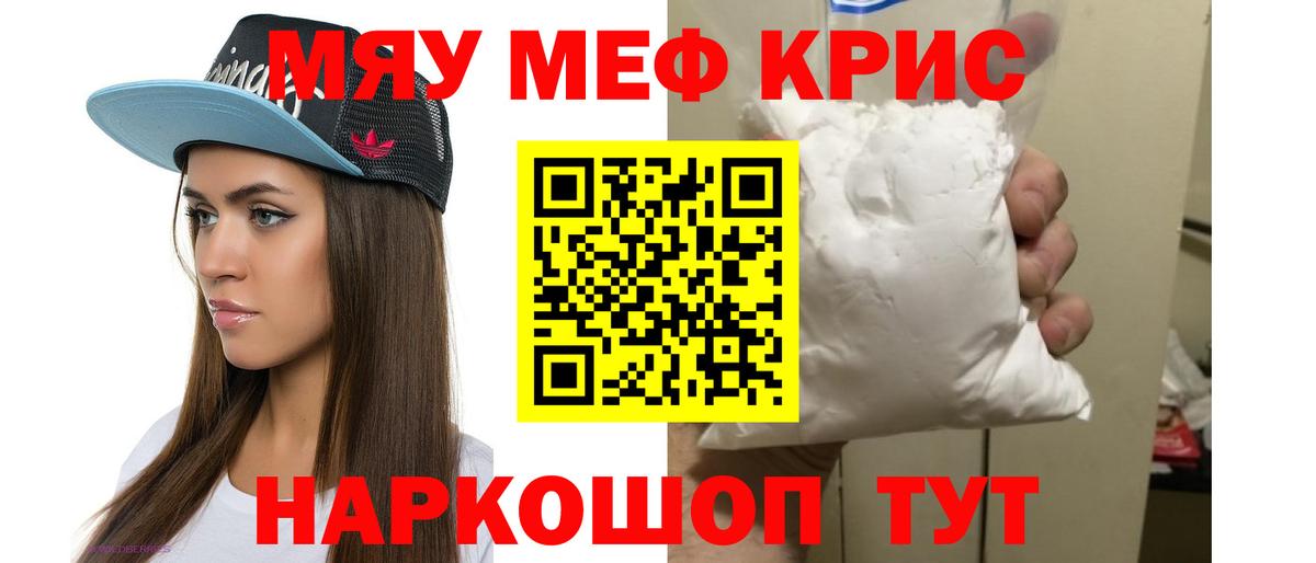 Меф кристаллы Гурьевск